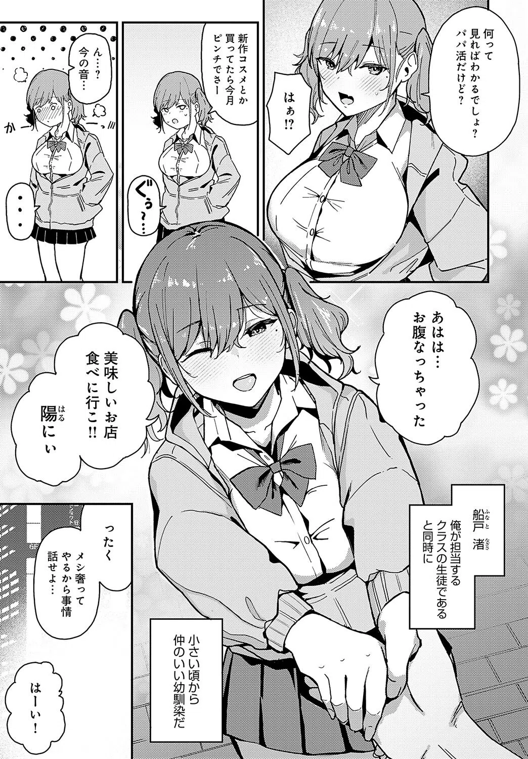 嘘つきびっちの一途な恋(単話) 3ページ