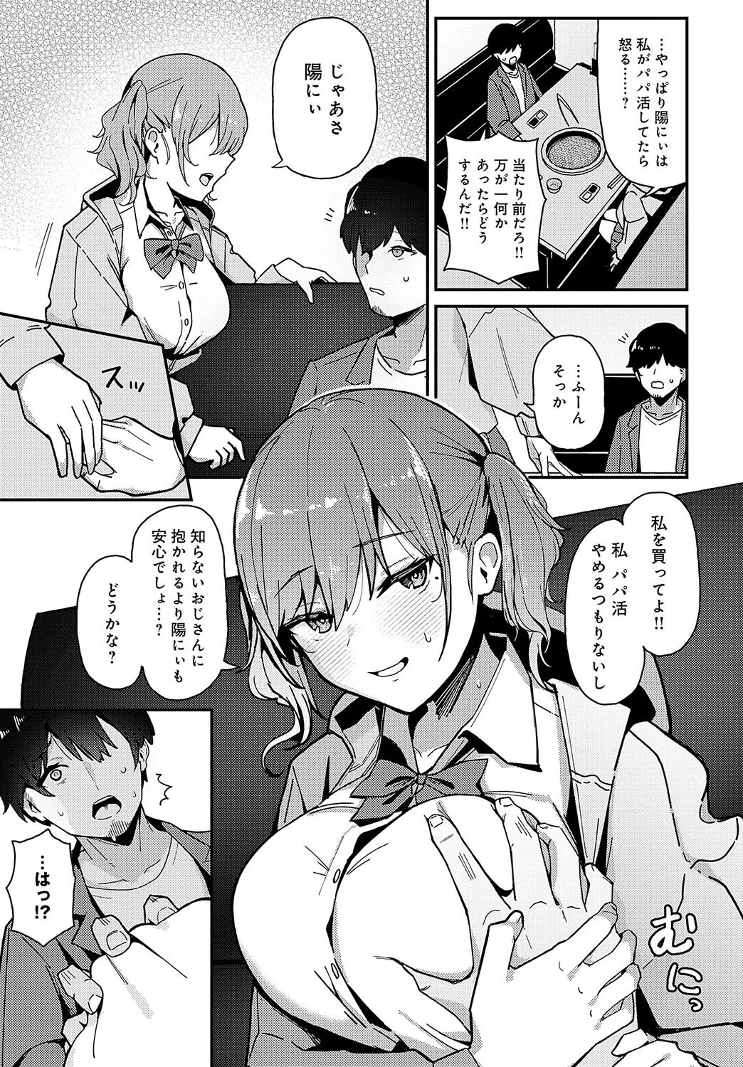 嘘つきびっちの一途な恋(単話) 5ページ