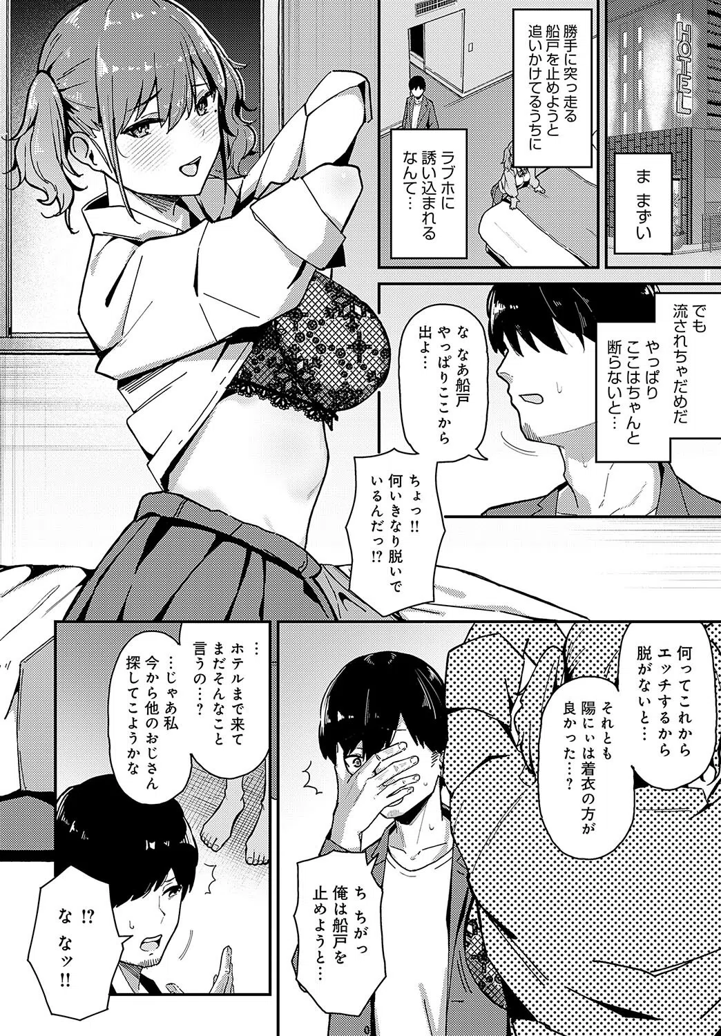 嘘つきびっちの一途な恋(単話) 6ページ