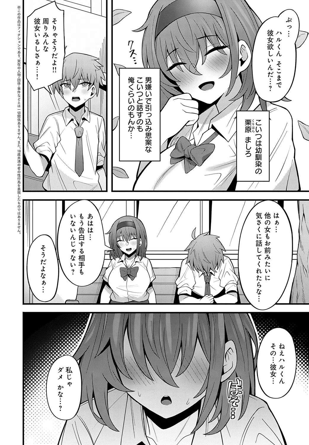 幼馴染は接近中（単話） 2ページ