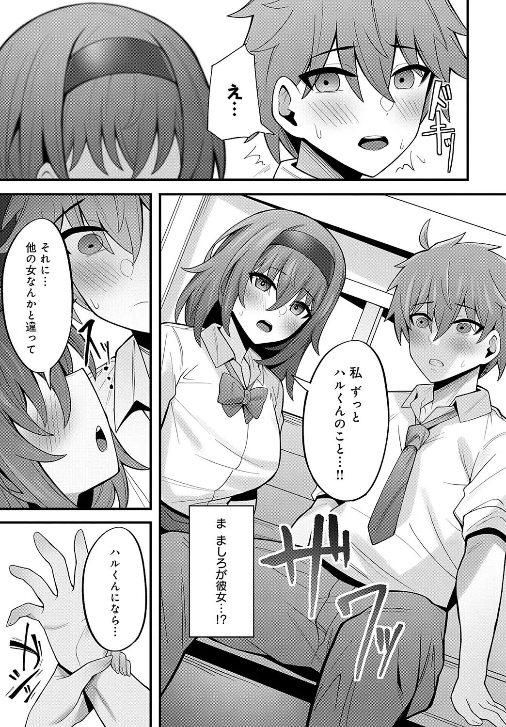 幼馴染は接近中（単話） 3ページ