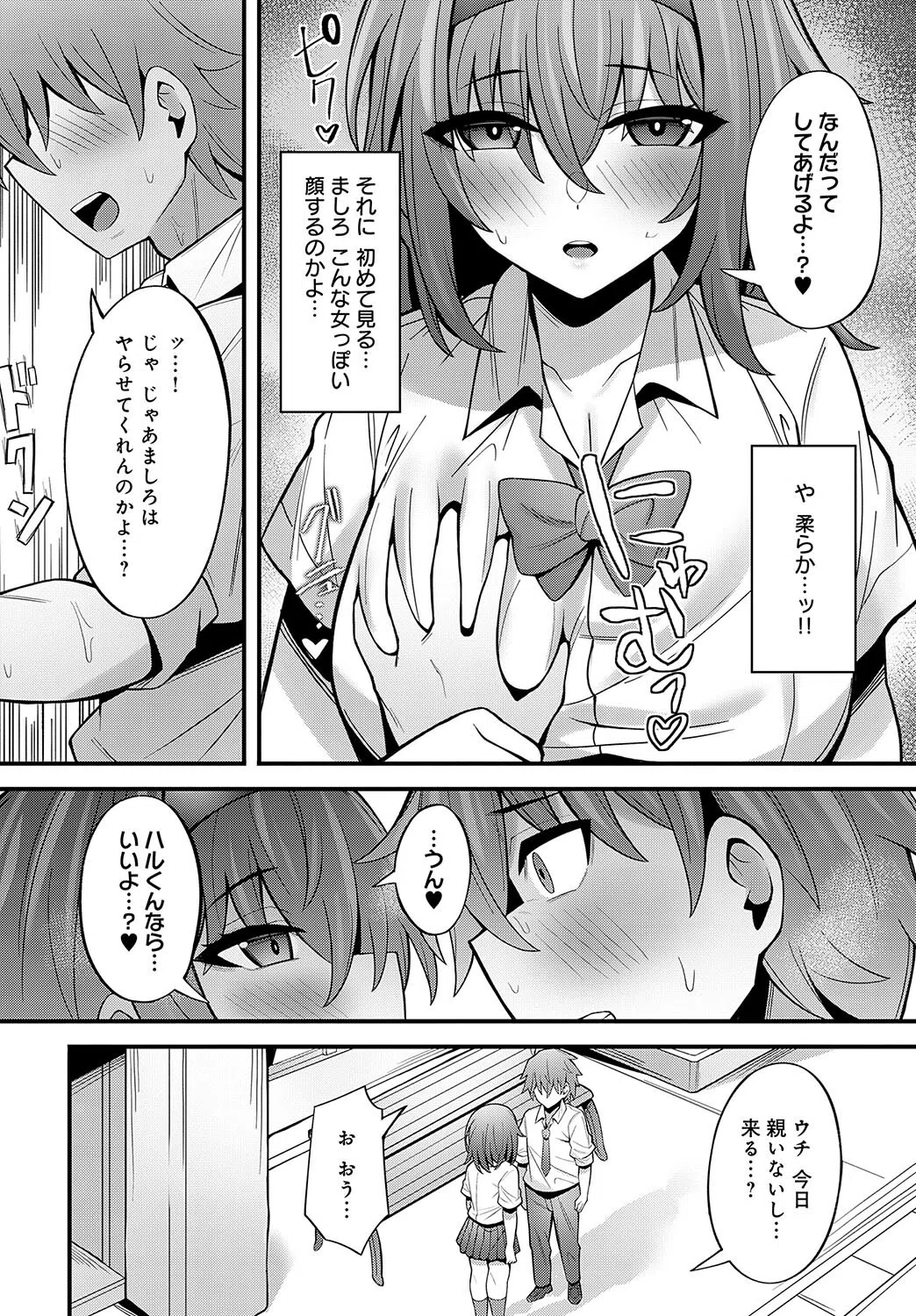 幼馴染は接近中（単話） 4ページ