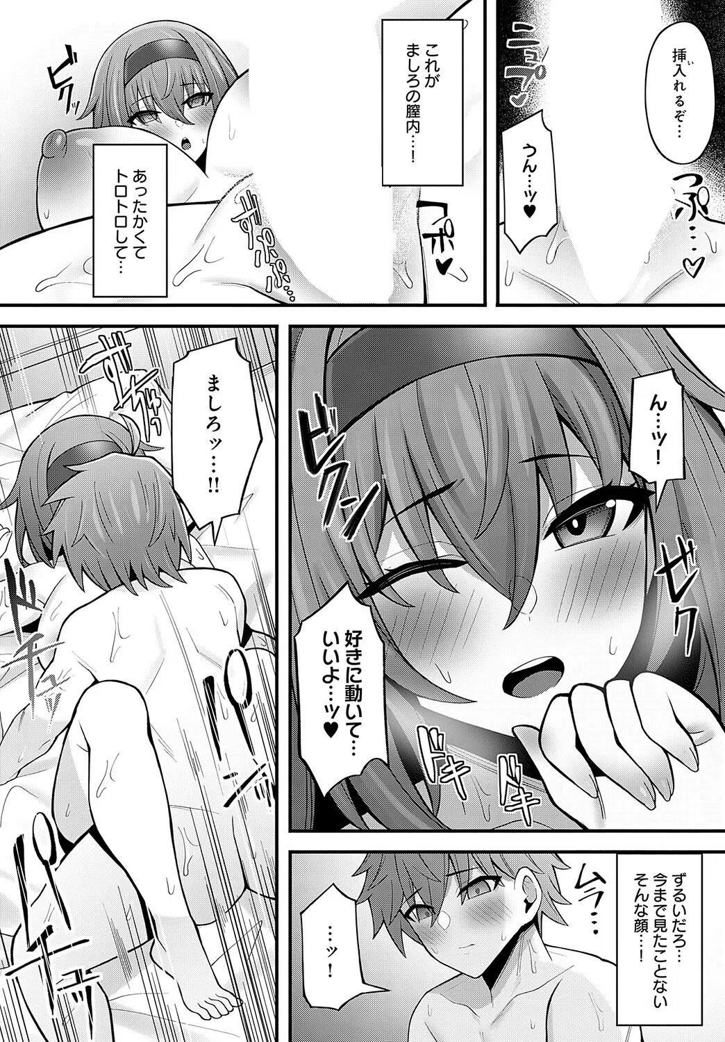 幼馴染は接近中（単話） 6ページ