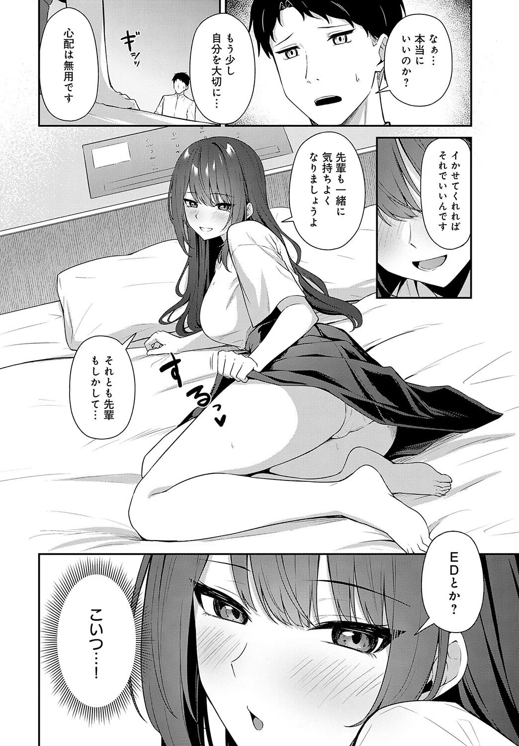 知りたがり（単話） 6ページ