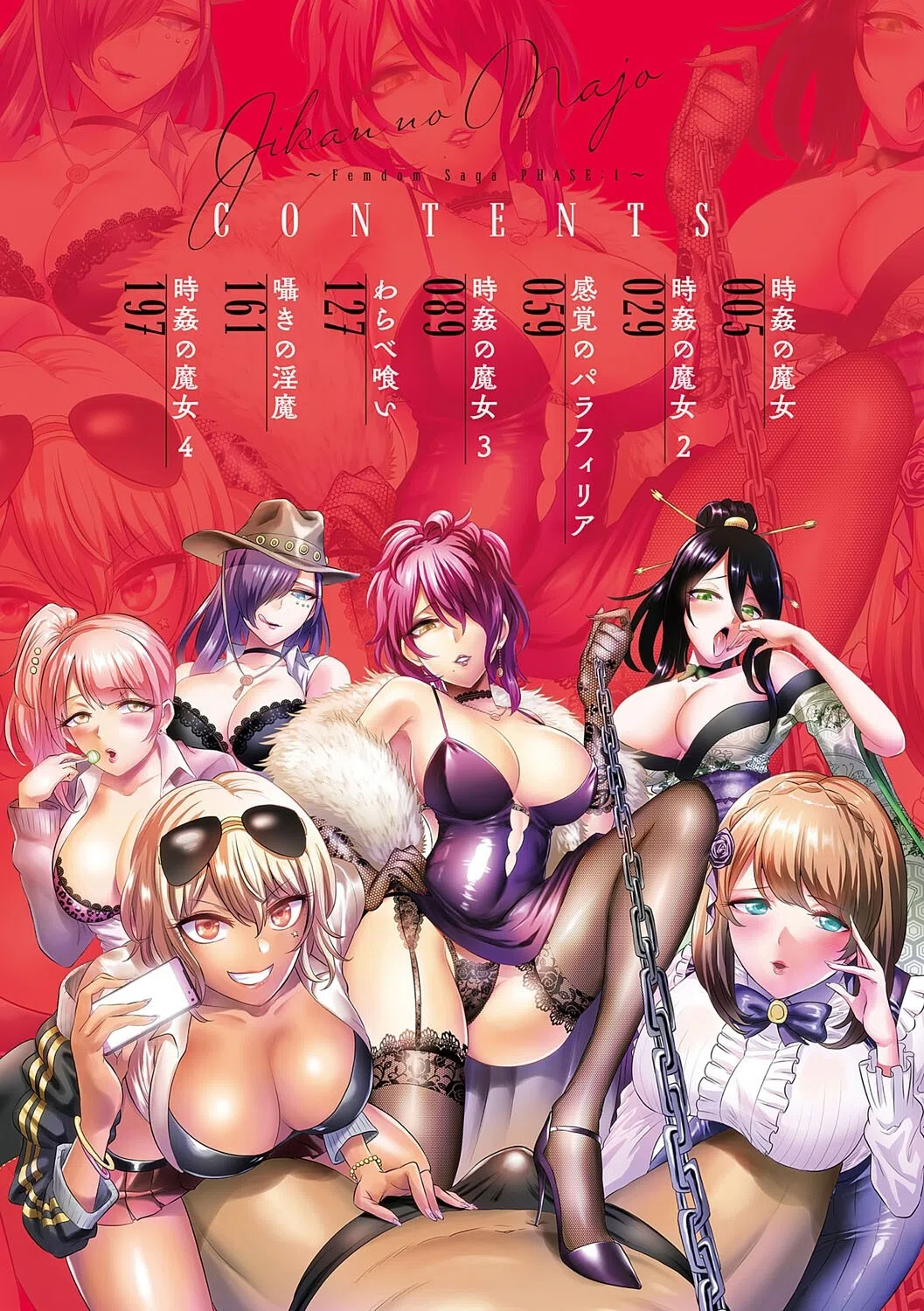 時姦の魔女〜Femdom Saga PHASE:1〜 2ページ