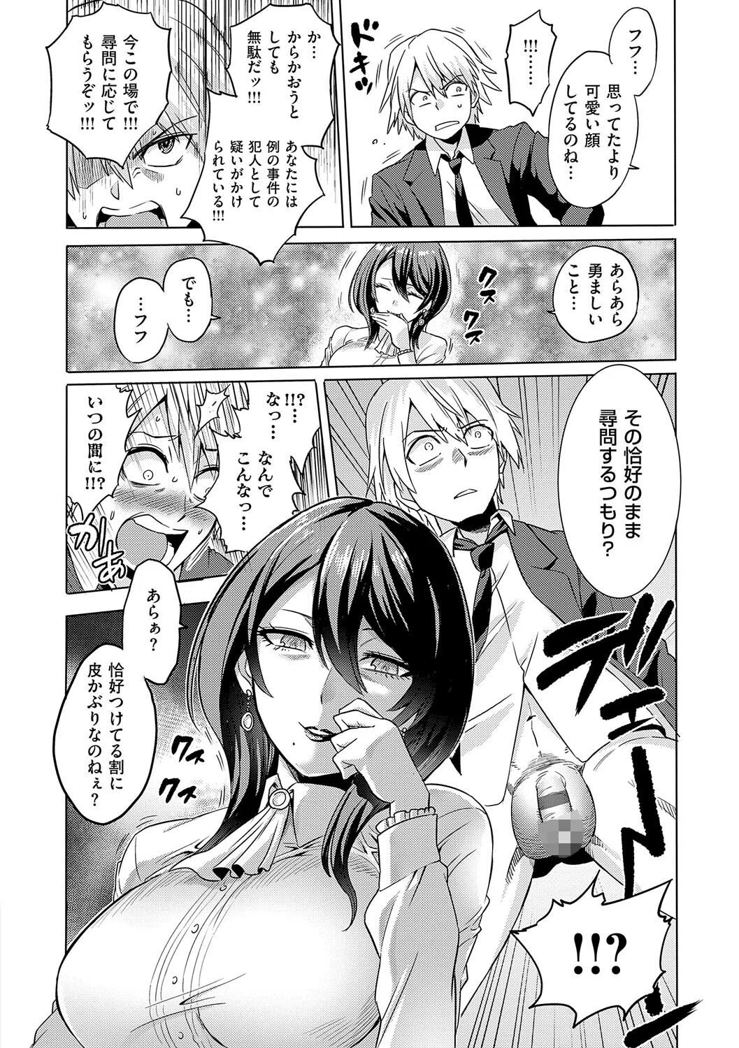 時姦の魔女〜Femdom Saga PHASE:1〜 8ページ