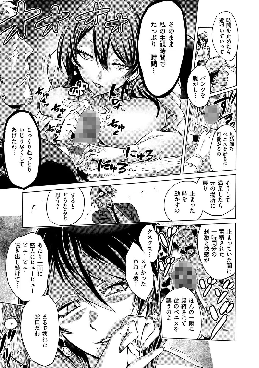 時姦の魔女〜Femdom Saga PHASE:1〜 11ページ