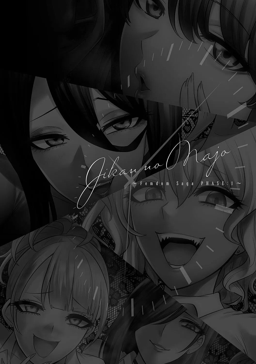 時姦の魔女〜Femdom Saga PHASE:1〜 12ページ