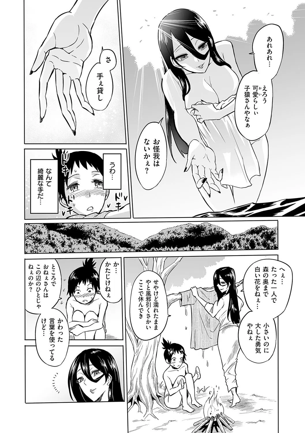 時姦の魔女〜Femdom Saga PHASE:1〜 20ページ