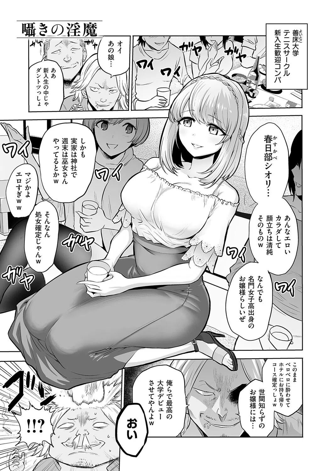 時姦の魔女〜Femdom Saga PHASE:1〜 21ページ