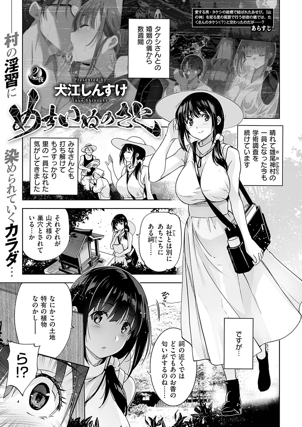 めすいぬのさと（単話）