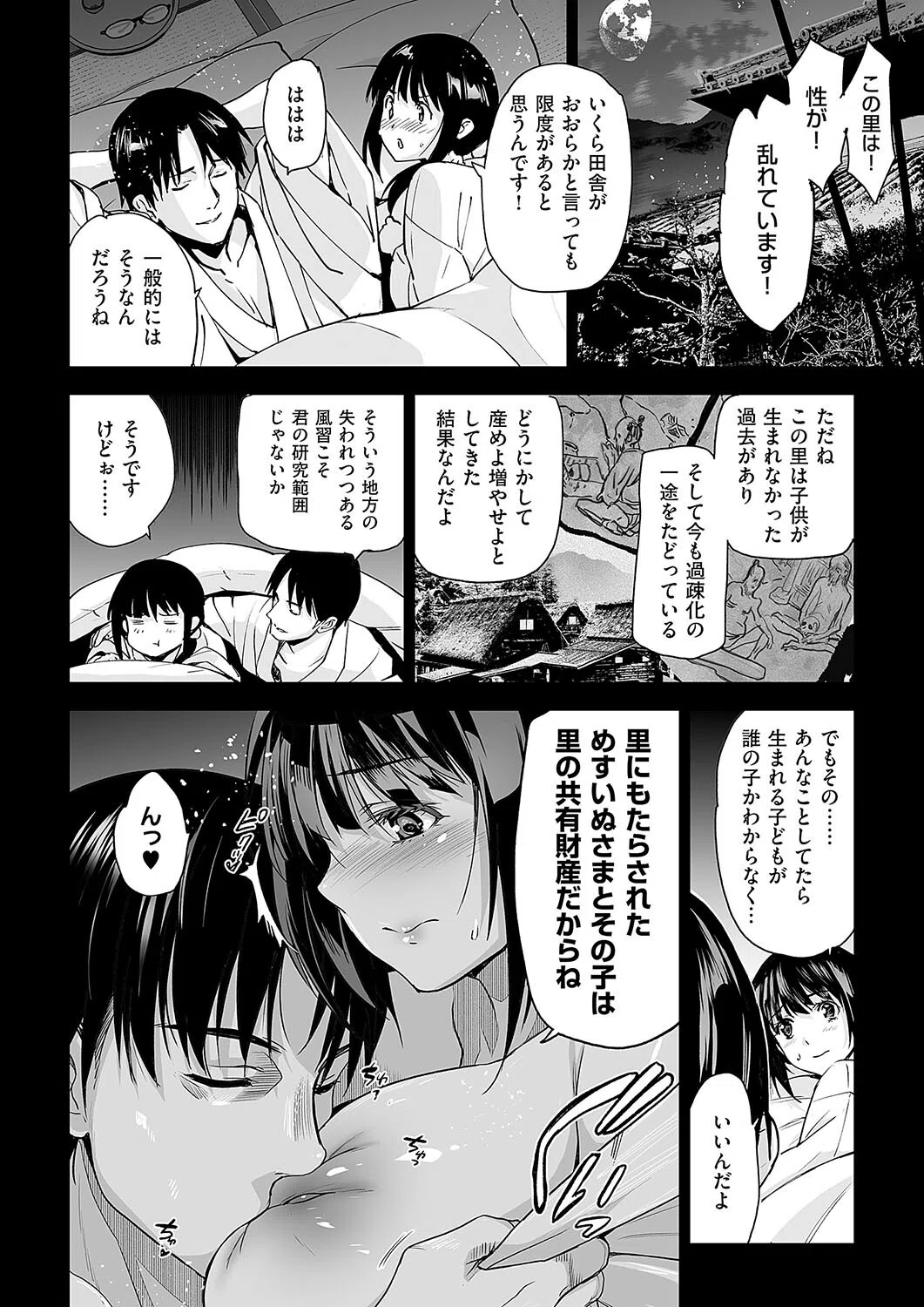 めすいぬのさと（単話） 6ページ
