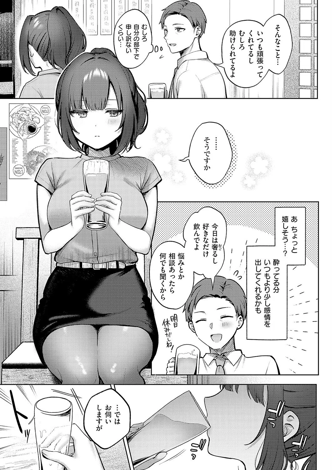 教えてあげます。（単話） 3ページ