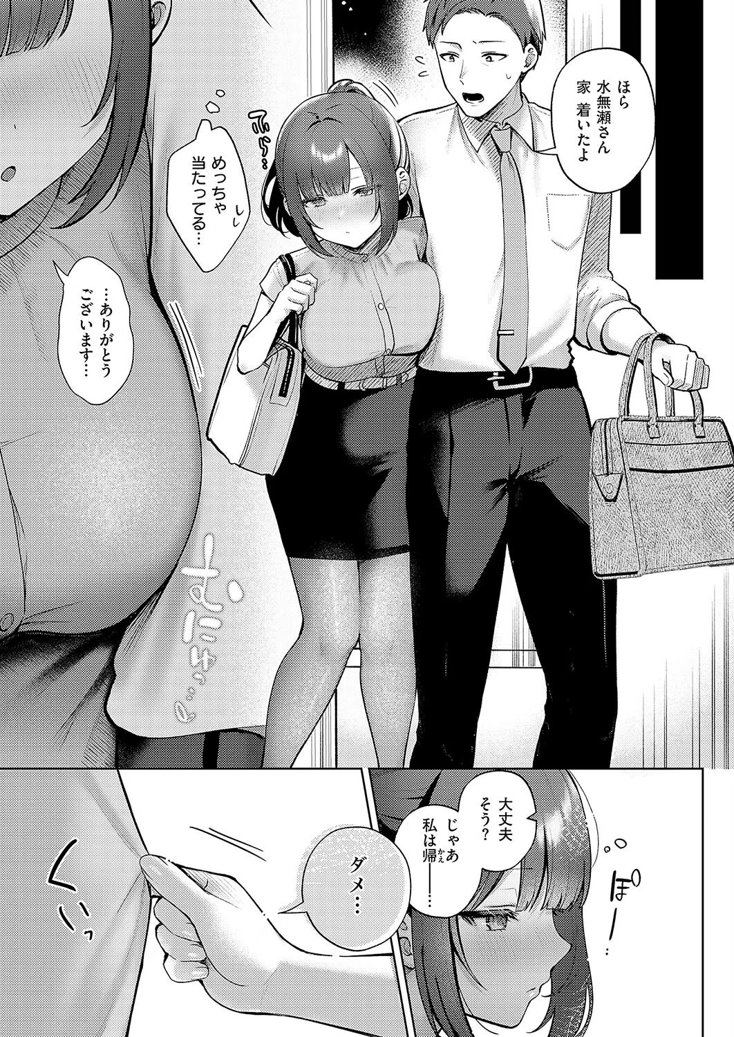 教えてあげます。（単話） 5ページ