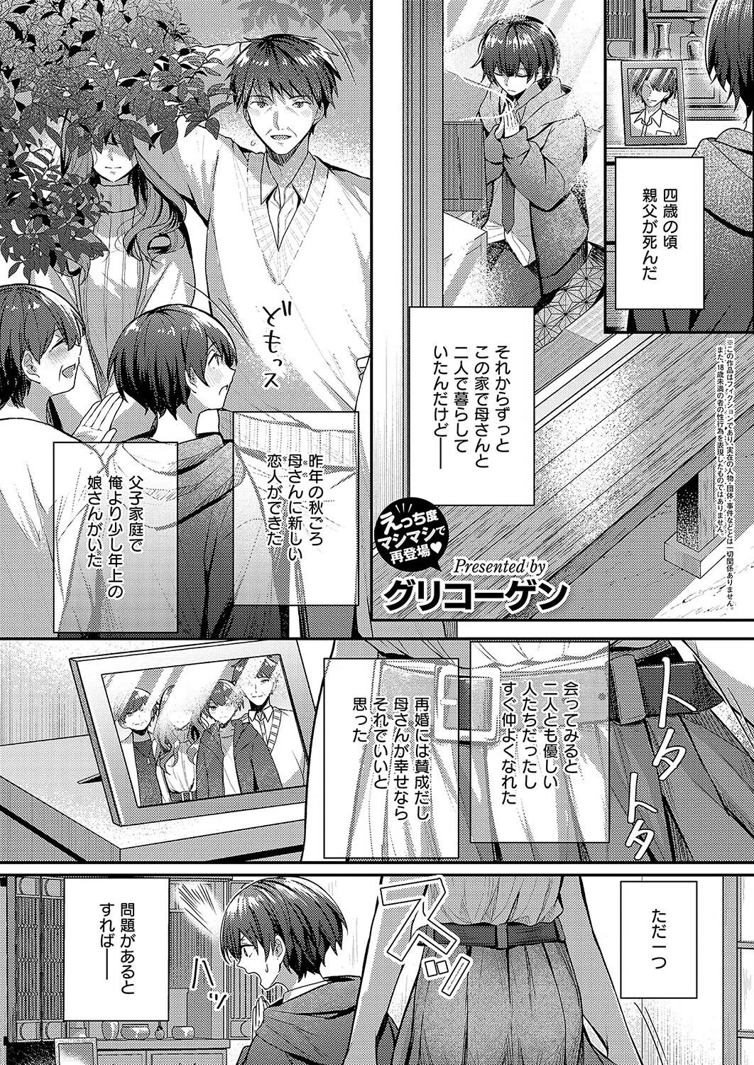 お義姉ちゃんと初めてのミツゴト（単話）