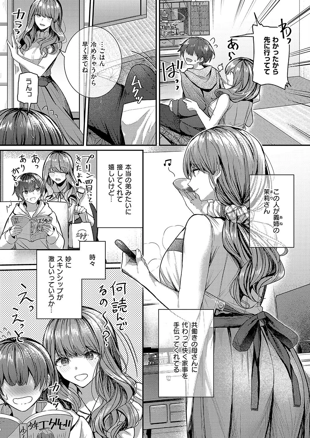お義姉ちゃんと初めてのミツゴト（単話） 3ページ