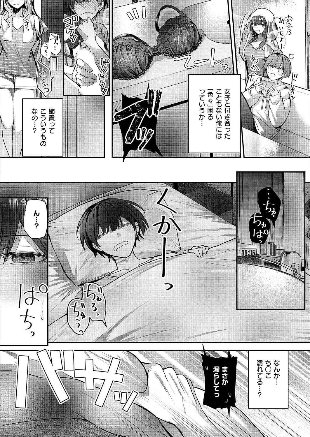 お義姉ちゃんと初めてのミツゴト（単話） 4ページ