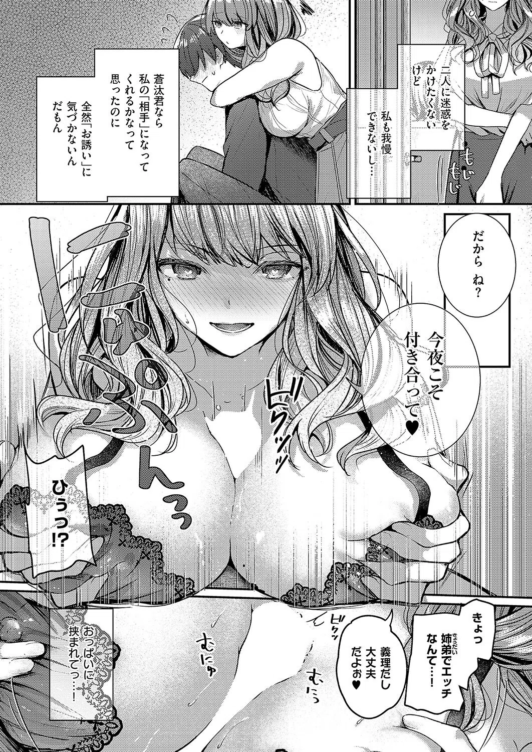 お義姉ちゃんと初めてのミツゴト（単話） 7ページ