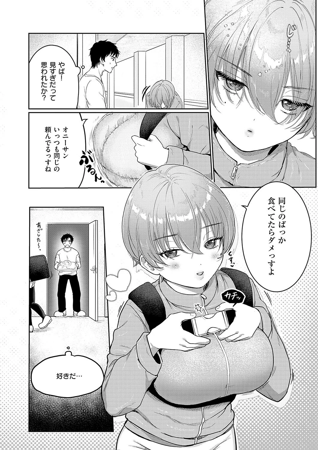 デリバリー・ホット・ラブ（単話） 3ページ