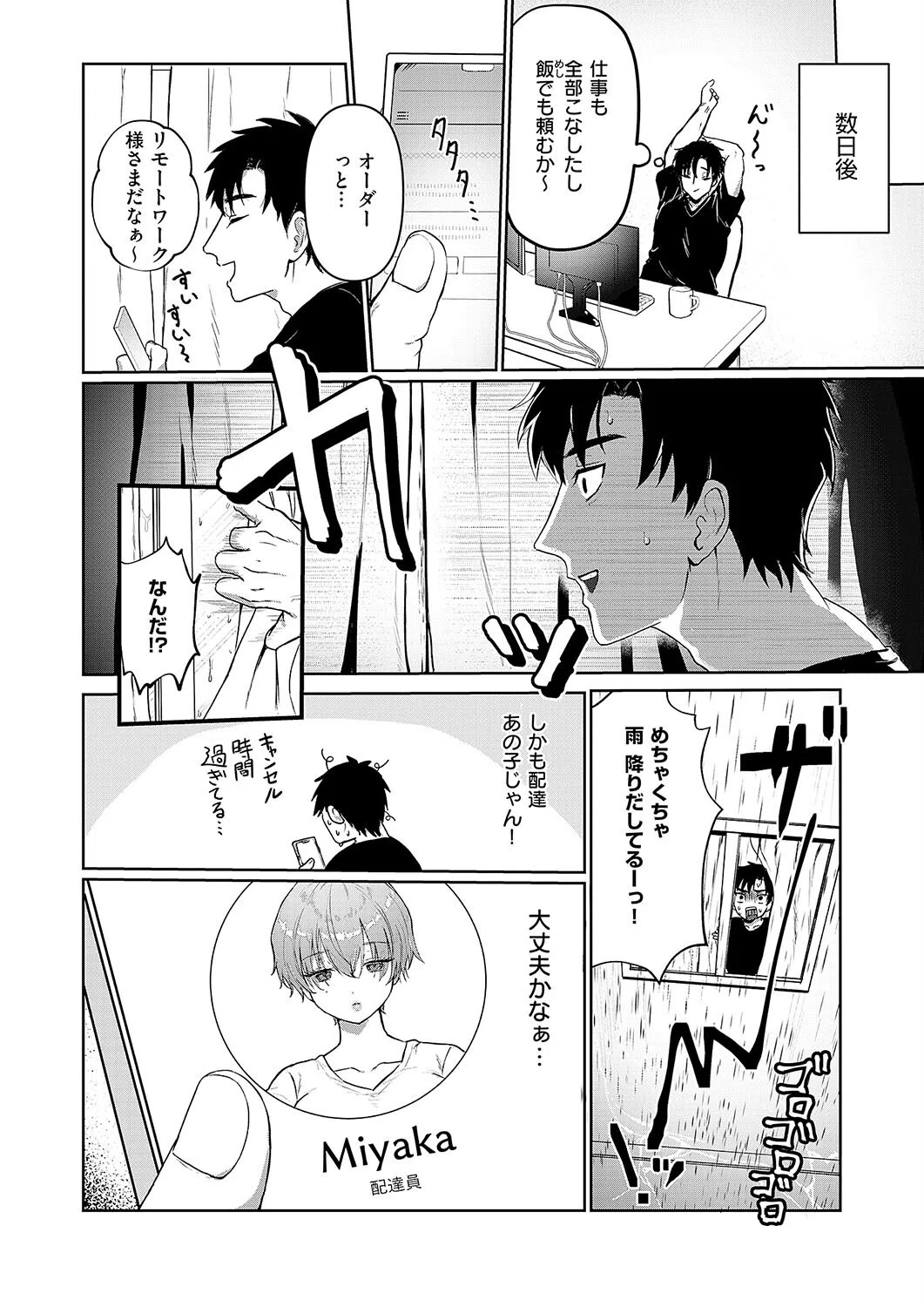 デリバリー・ホット・ラブ（単話） 4ページ