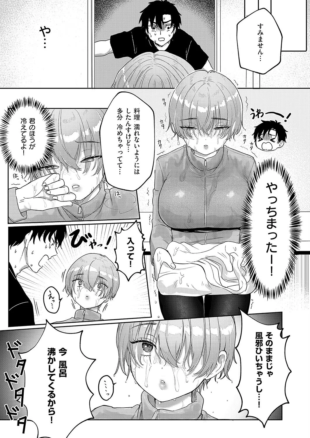 デリバリー・ホット・ラブ（単話） 5ページ