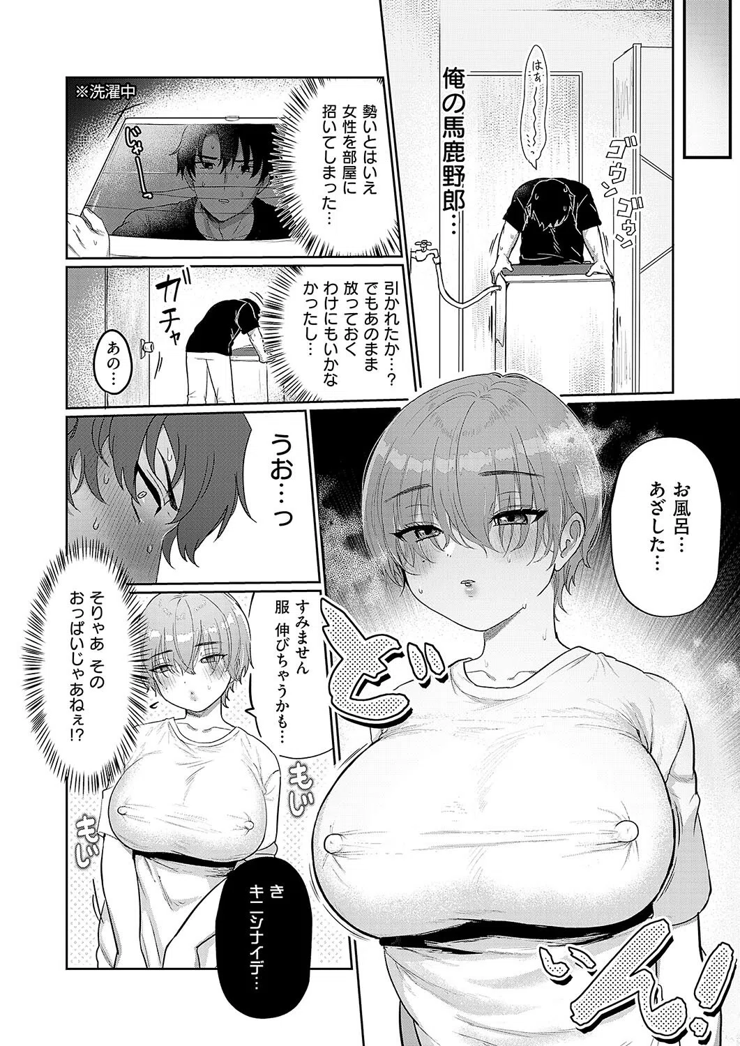 デリバリー・ホット・ラブ（単話） 6ページ