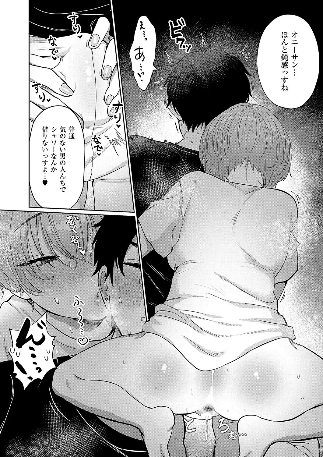 デリバリー・ホット・ラブ（単話） 8ページ