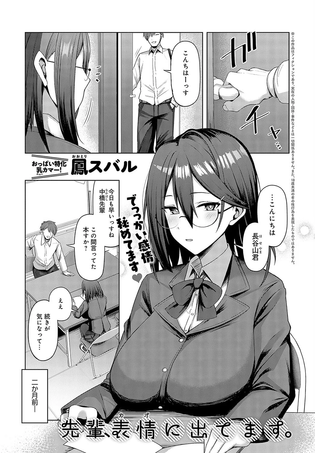 comicアンスリウム Vol.144 2025年4月号 20ページ