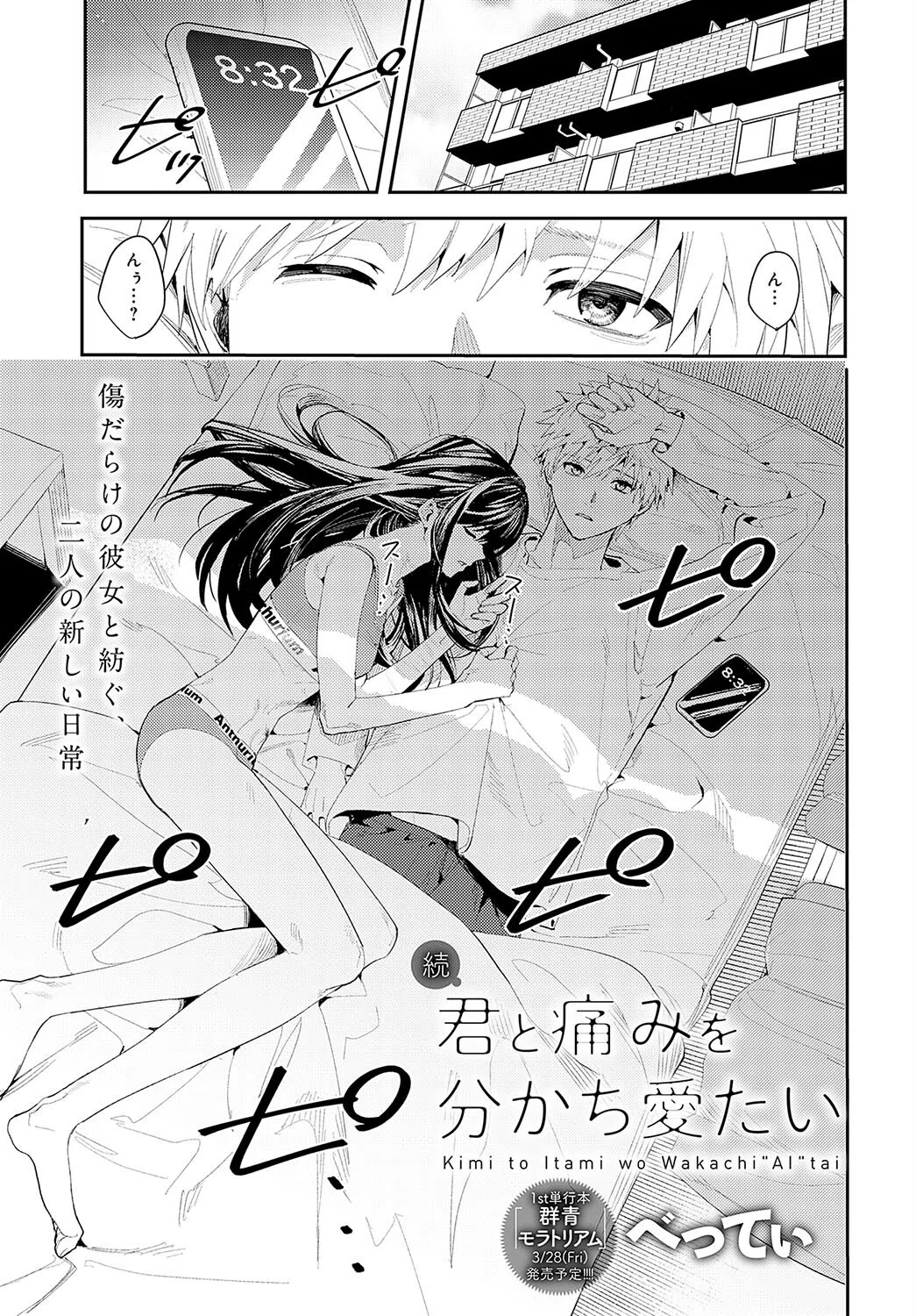 comicアンスリウム Vol.144 2025年4月号 24ページ