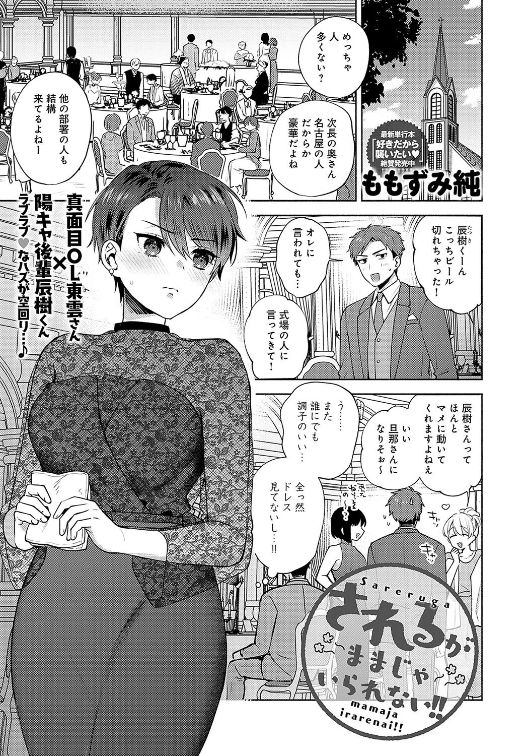 マジメなままじゃいられない！（単話）