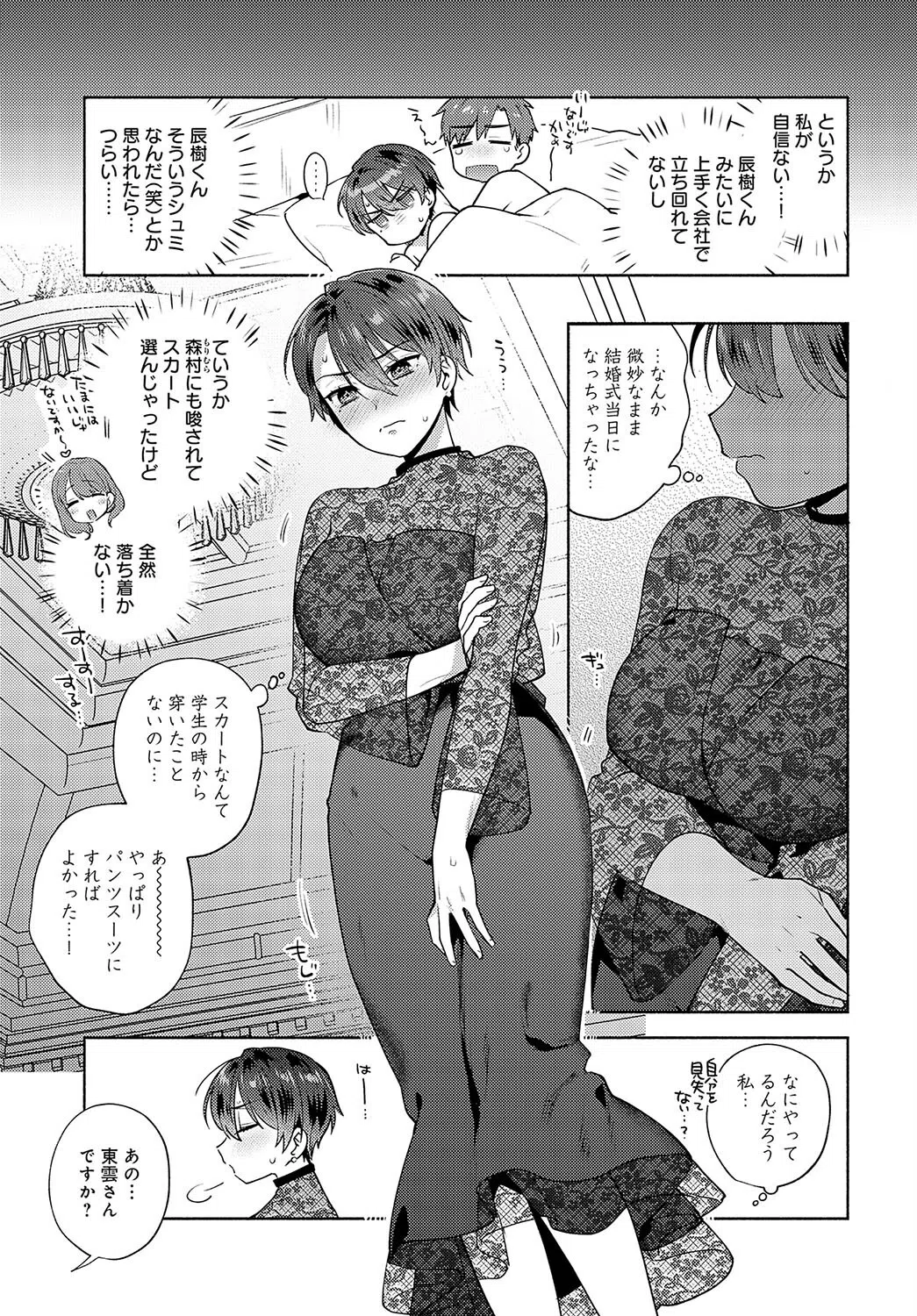 マジメなままじゃいられない！（単話） 3ページ