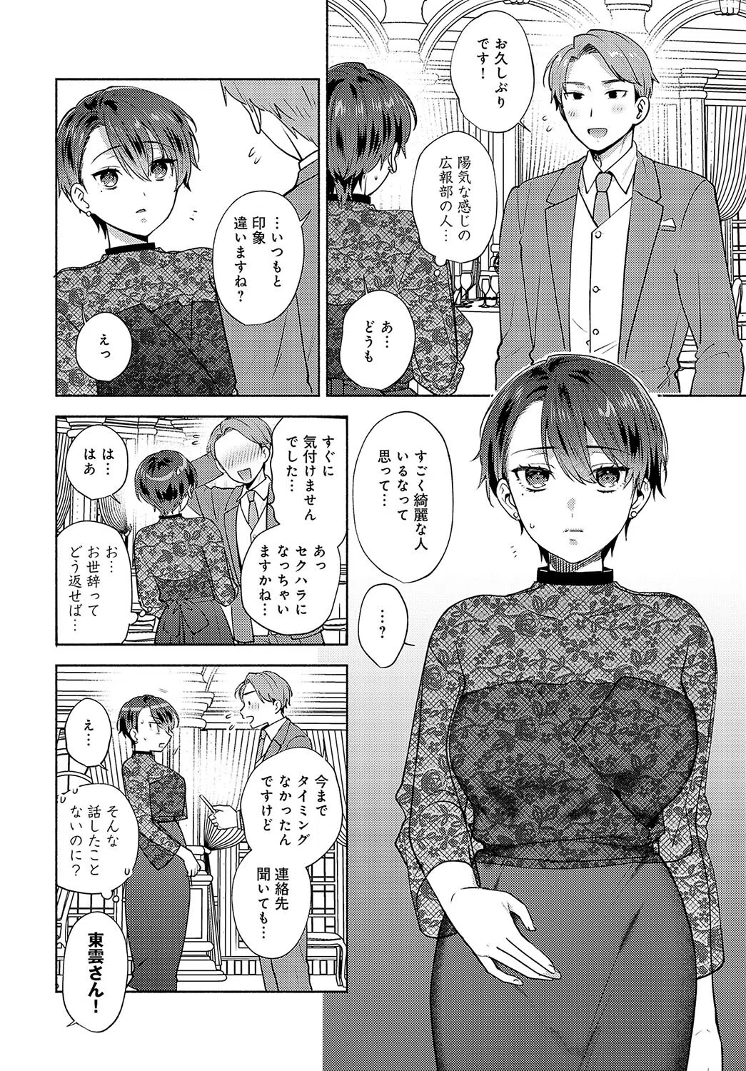 マジメなままじゃいられない！（単話） 4ページ