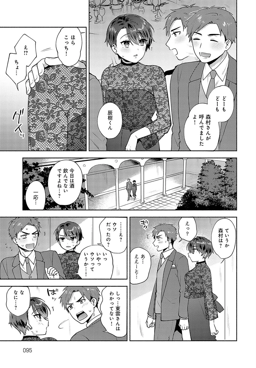 マジメなままじゃいられない！（単話） 5ページ