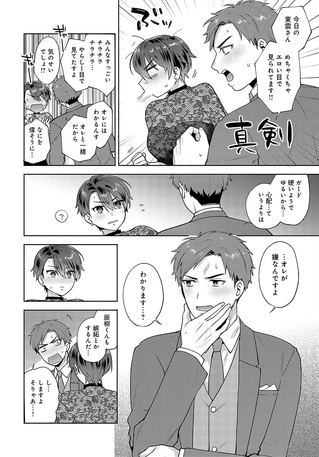 マジメなままじゃいられない！（単話） 6ページ