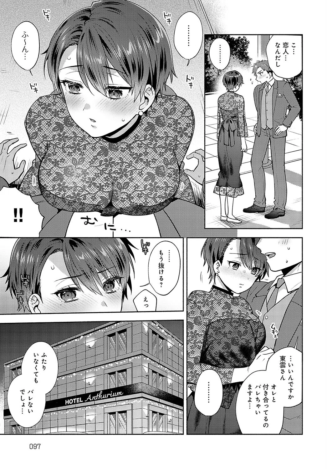 マジメなままじゃいられない！（単話） 7ページ