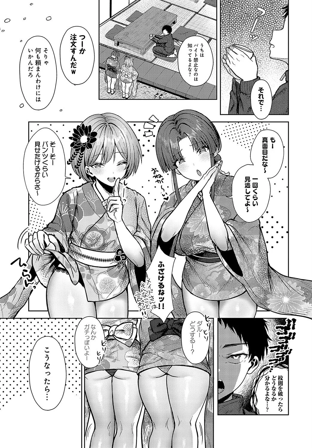 教え子が和風コンカフェでバイトしてましたっ！（単話） 3ページ