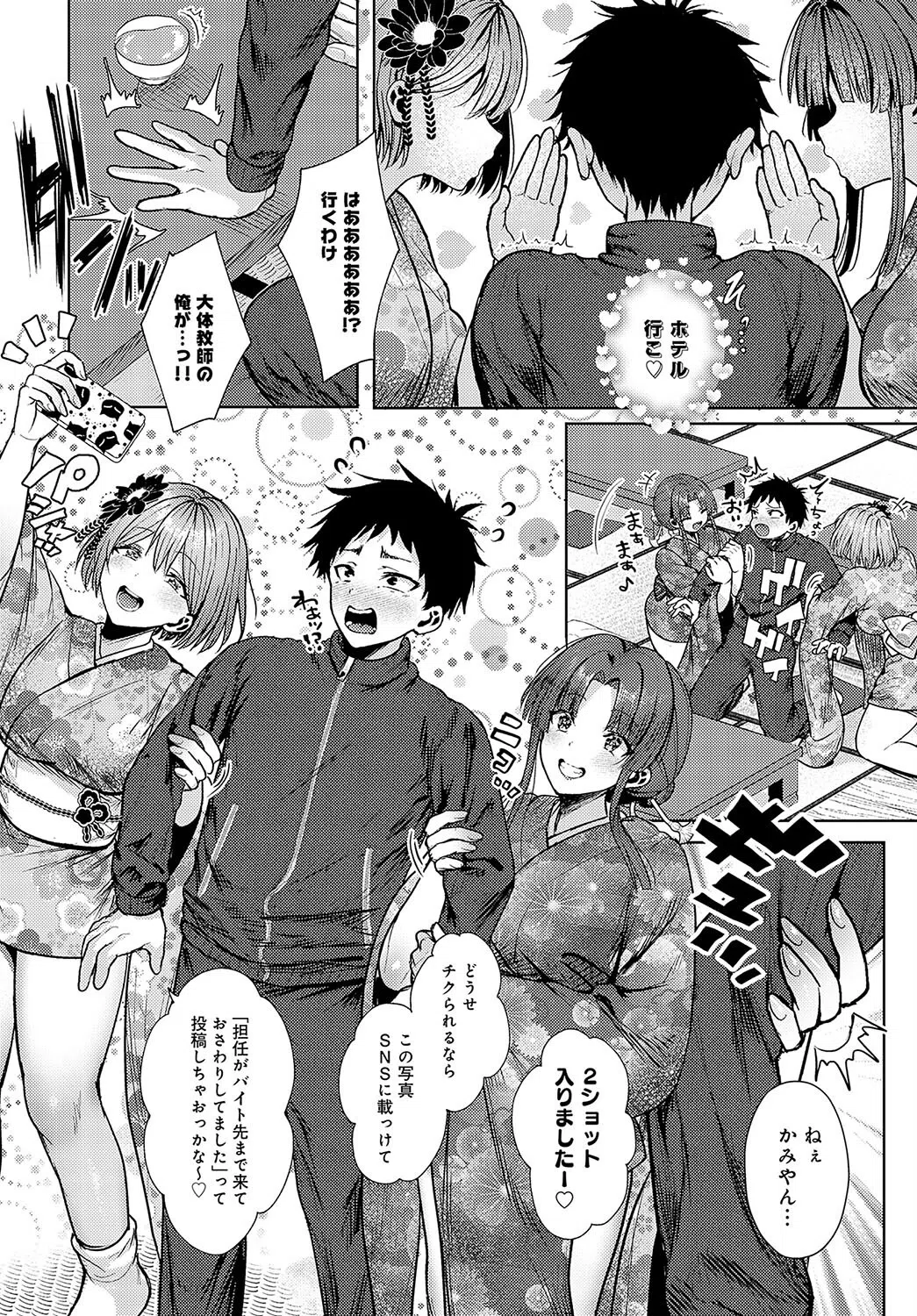 教え子が和風コンカフェでバイトしてましたっ！（単話） 4ページ