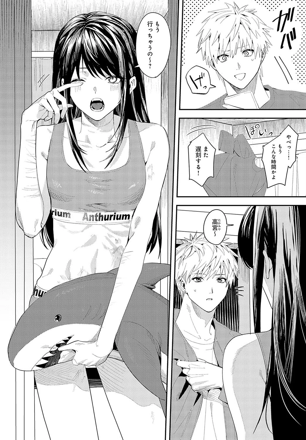 君と痛みを分かち愛たい（単話） 2ページ