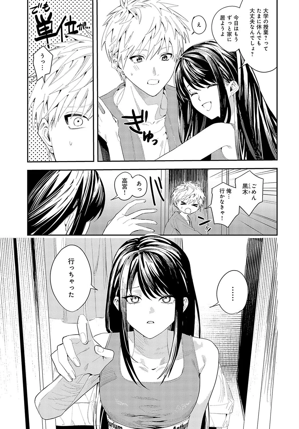 君と痛みを分かち愛たい（単話） 3ページ