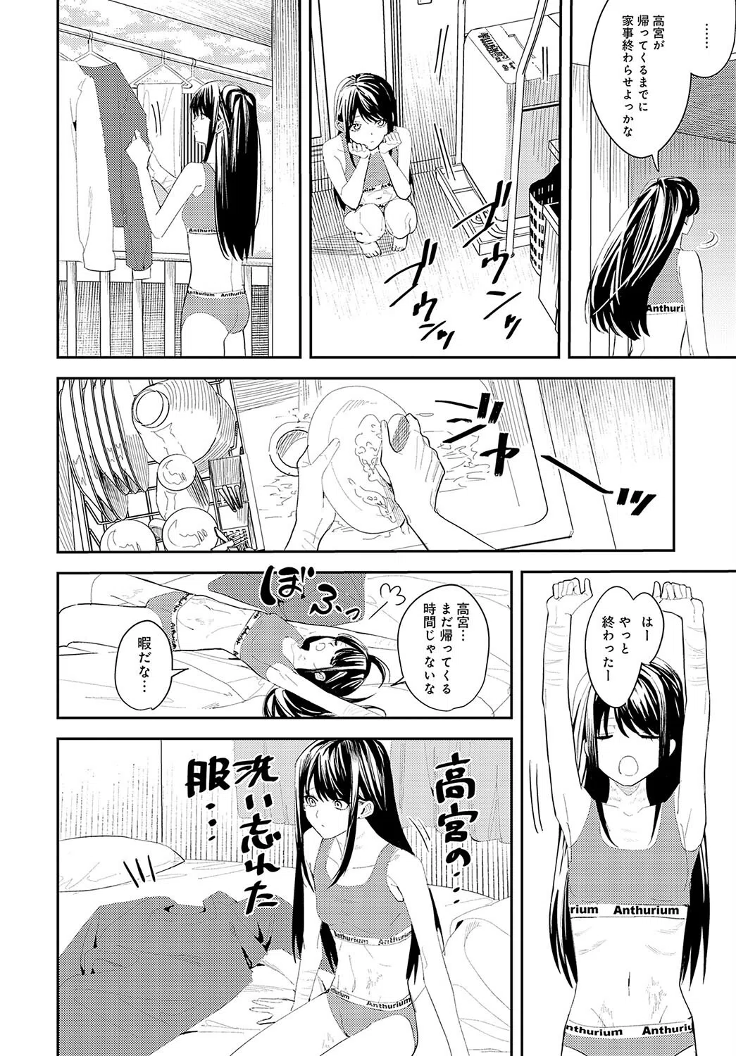 君と痛みを分かち愛たい（単話） 4ページ