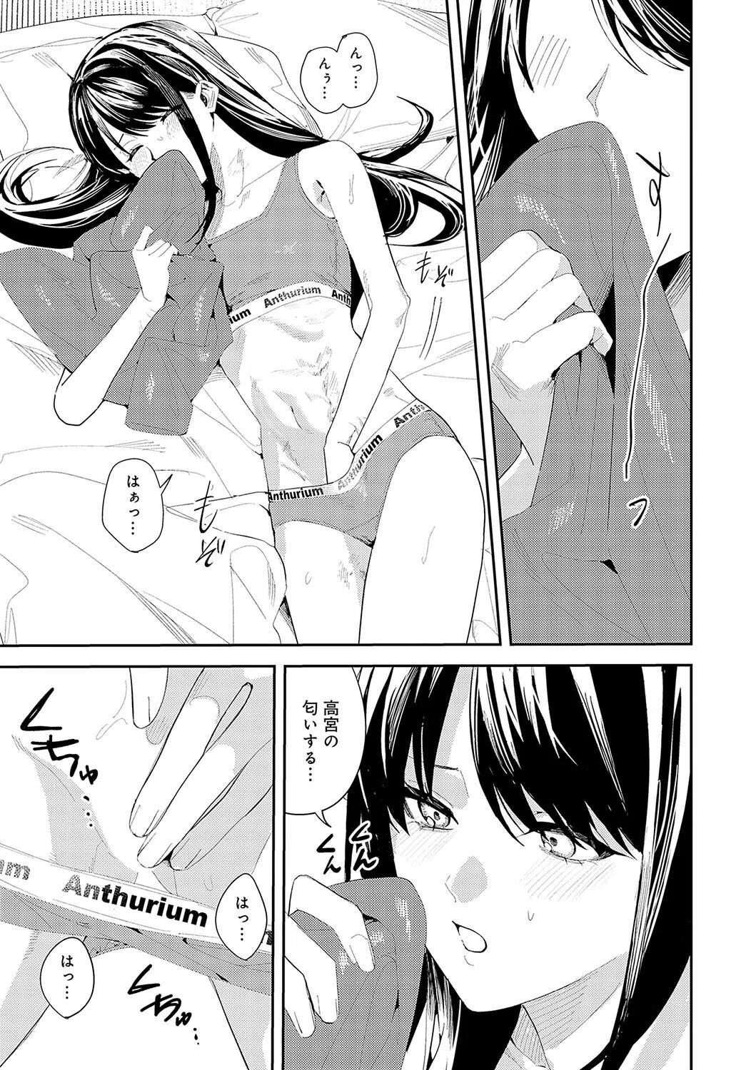 君と痛みを分かち愛たい（単話） 5ページ