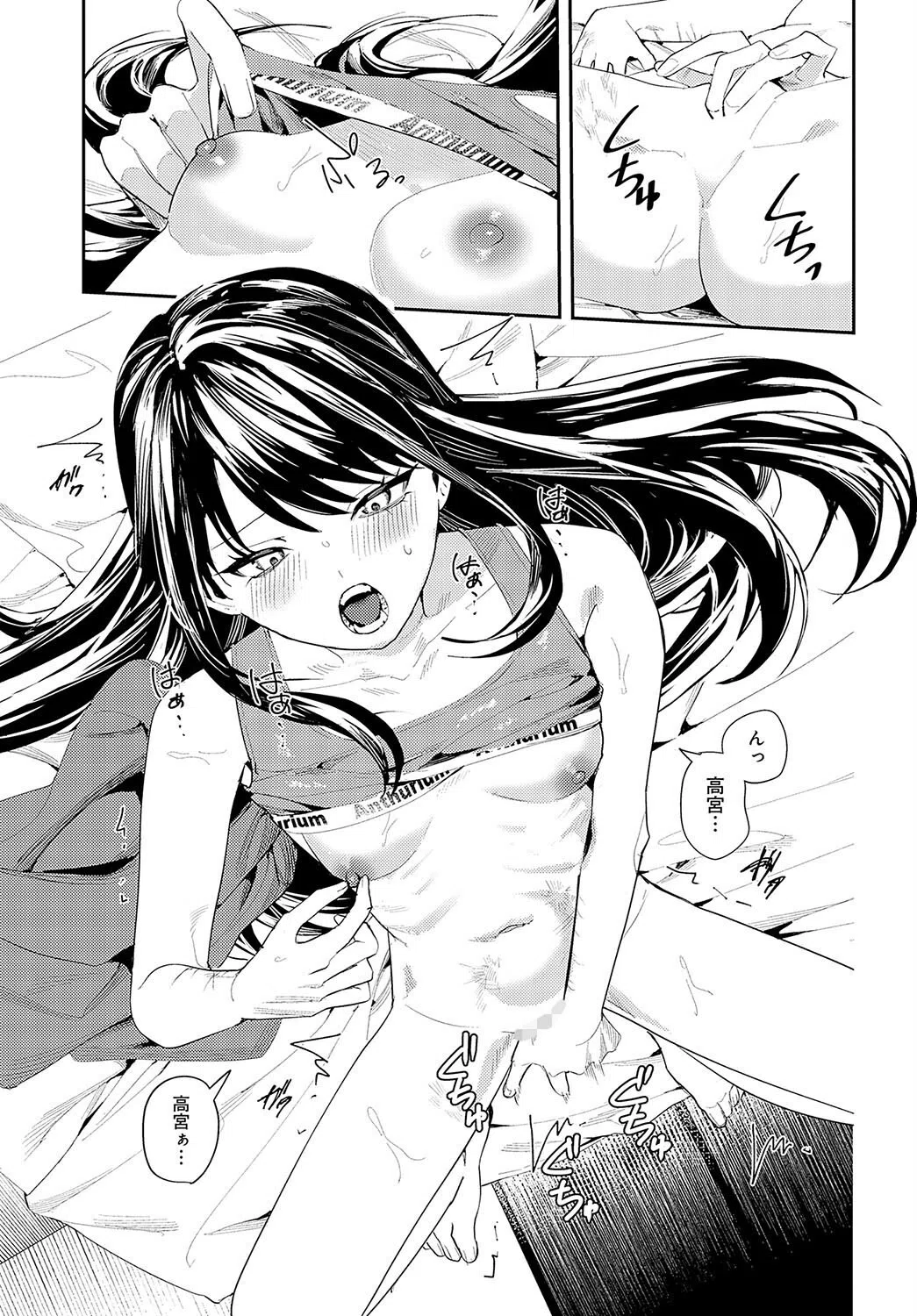 君と痛みを分かち愛たい（単話） 7ページ