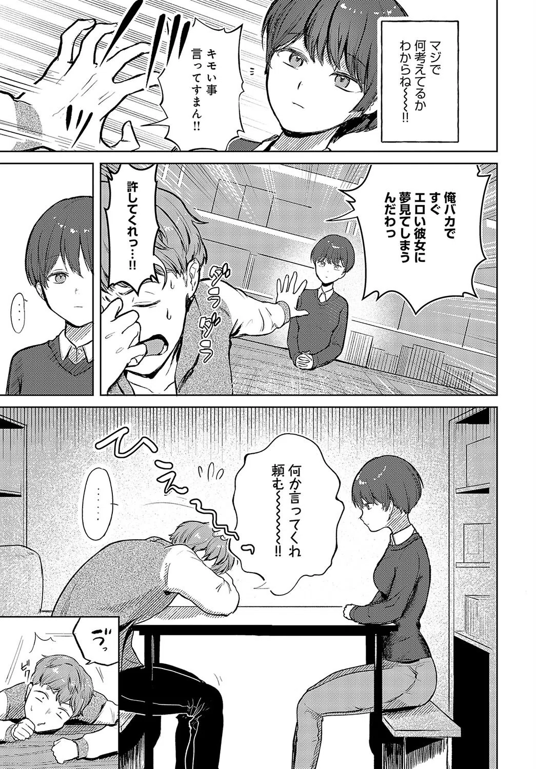 坂倉ちゃんは断らない(単話) 3ページ