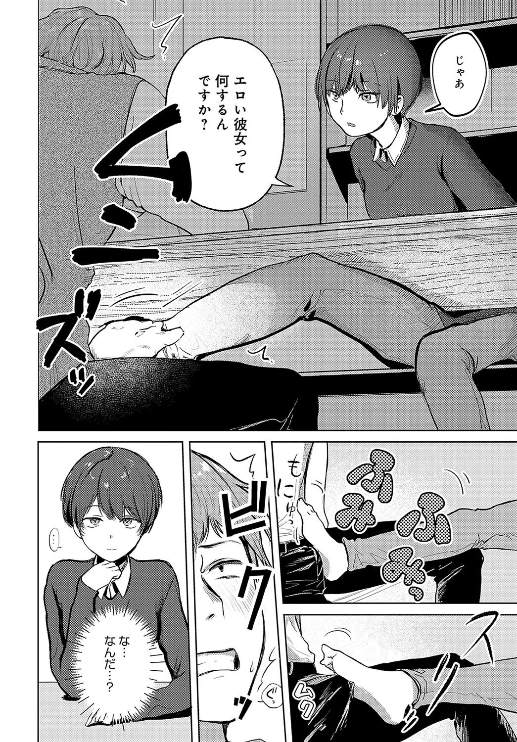 坂倉ちゃんは断らない(単話) 4ページ