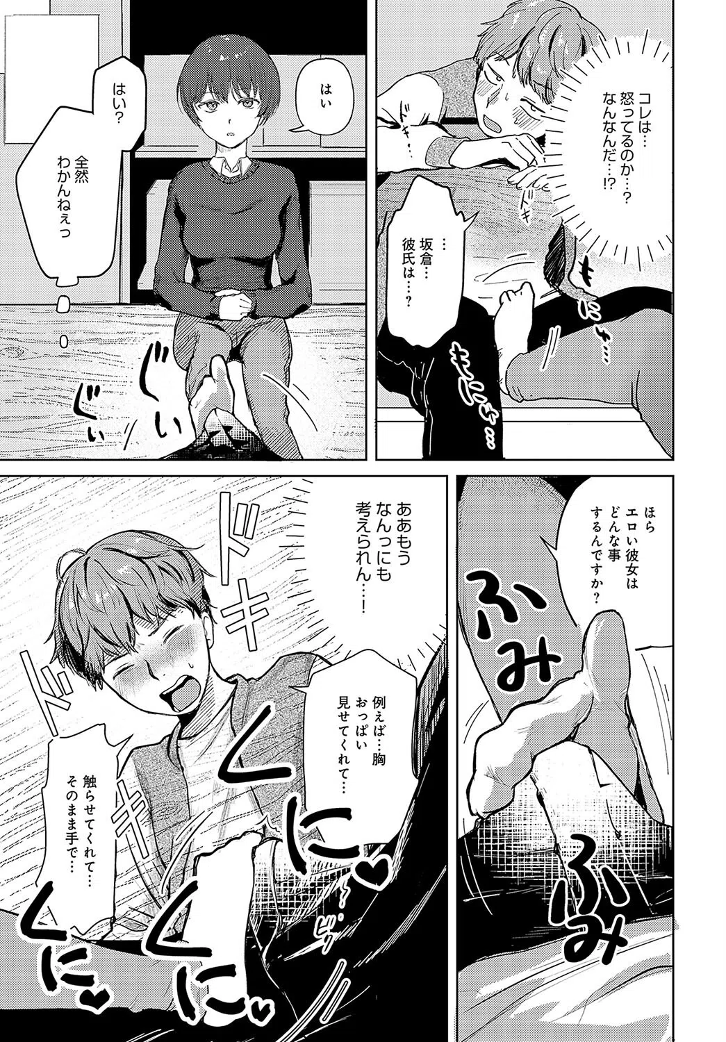 坂倉ちゃんは断らない(単話) 5ページ