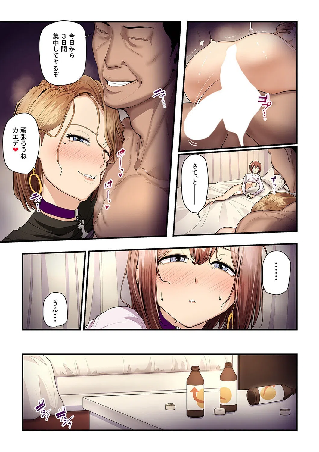 パコ活おじさんとカエデちゃん（単話） 5ページ