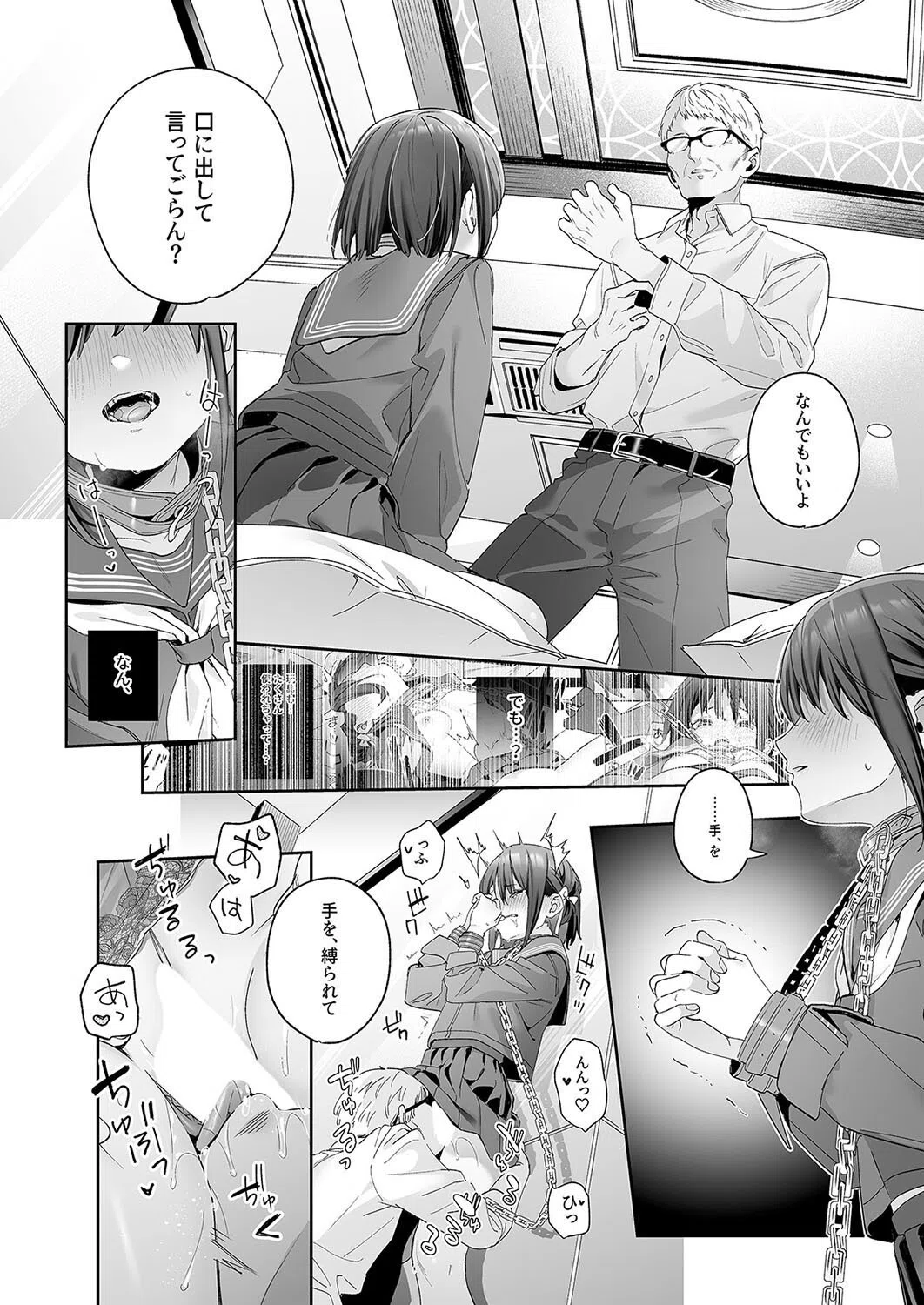 知りたくなかった（単話） 2ページ