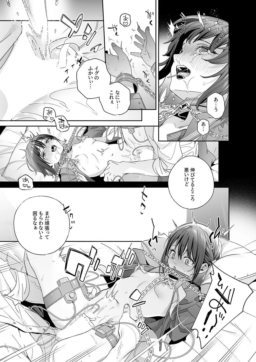 知りたくなかった（単話） 7ページ