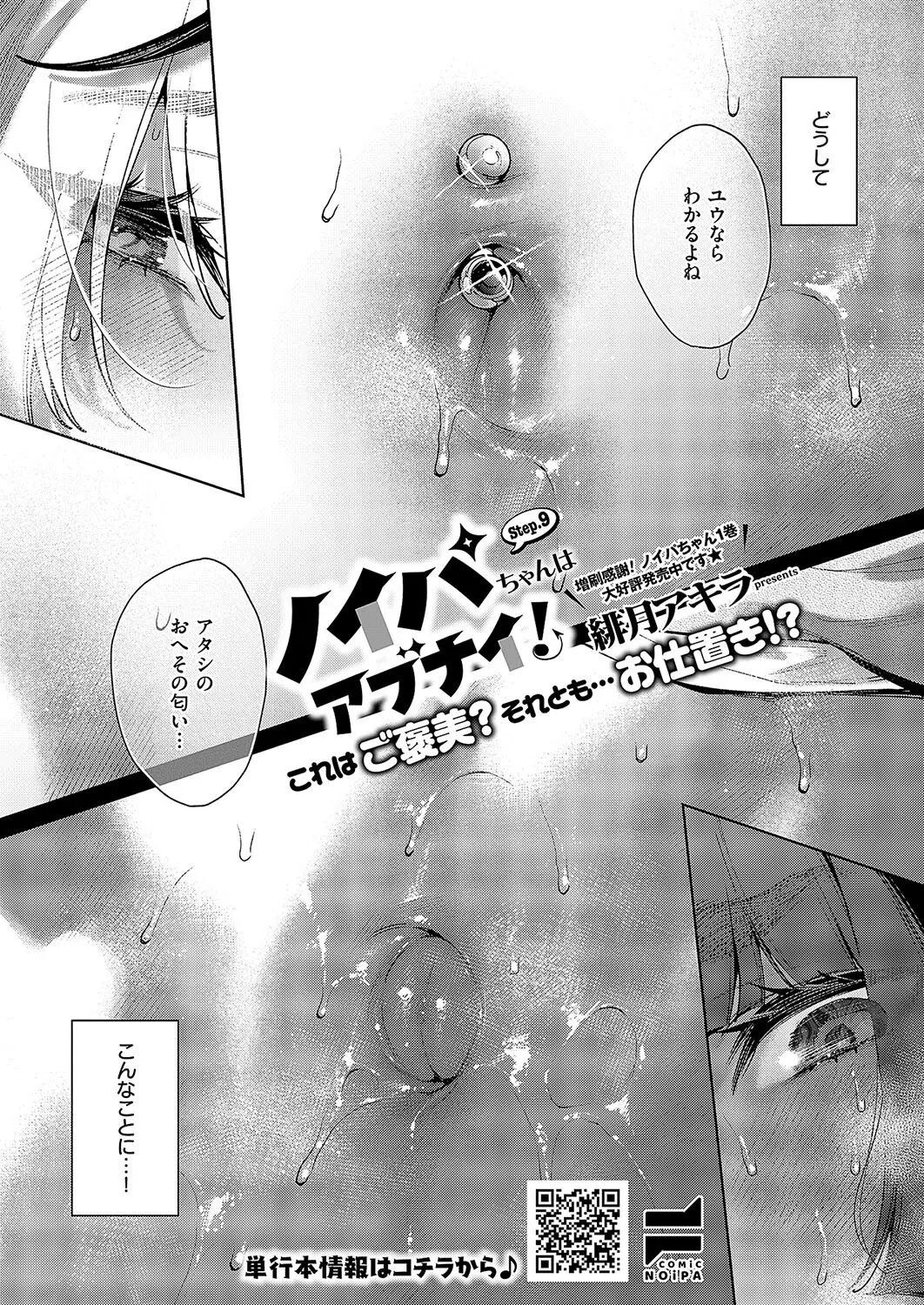 COMIC E×E 57【FANZA限定特典付き】 25ページ