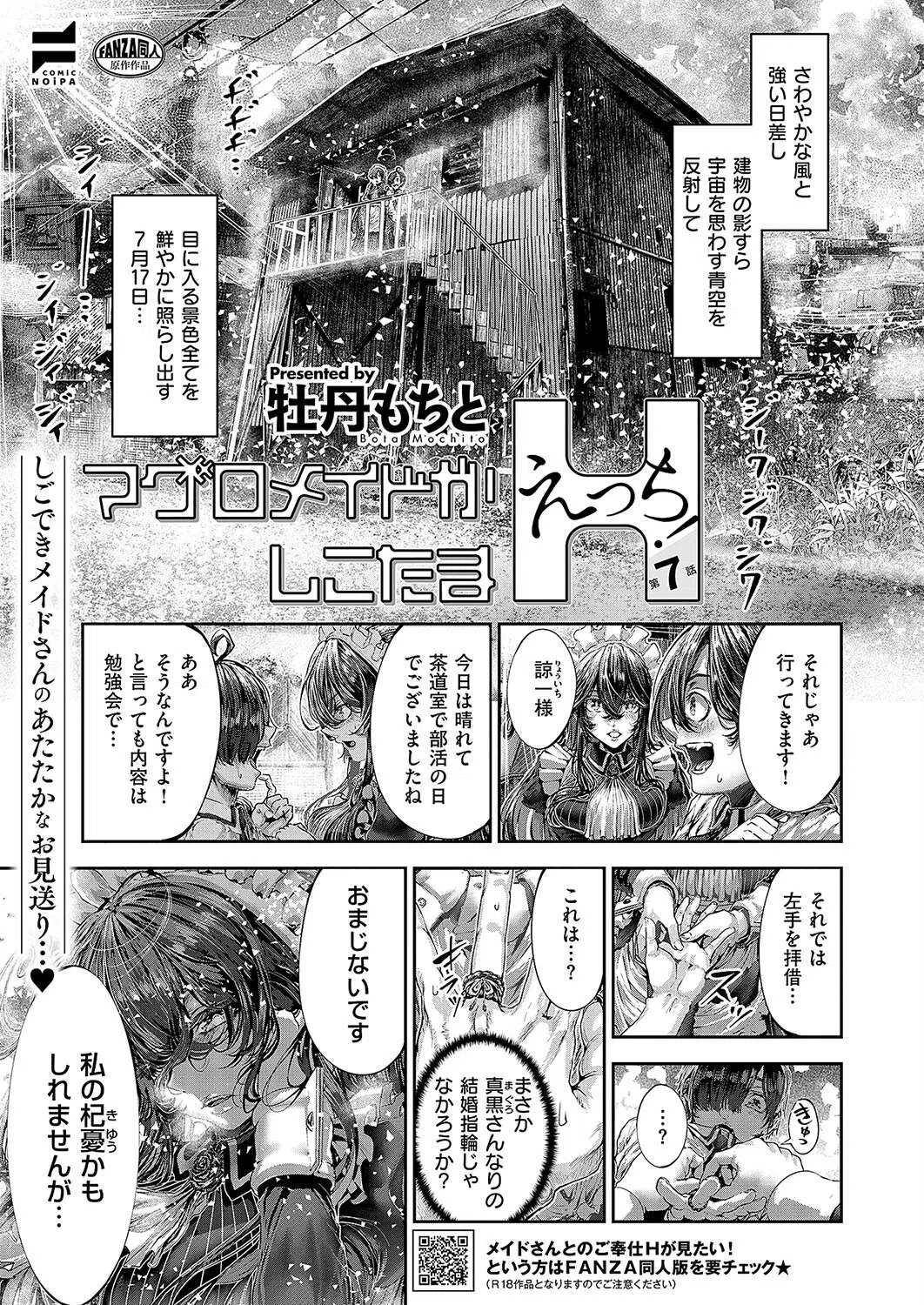 COMIC E×E 57【FANZA限定特典付き】 27ページ